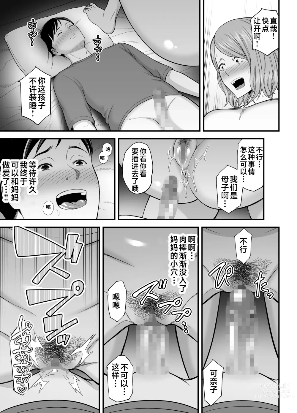 Page 38 of doujinshi 妈妈的大屁股真的太色了2