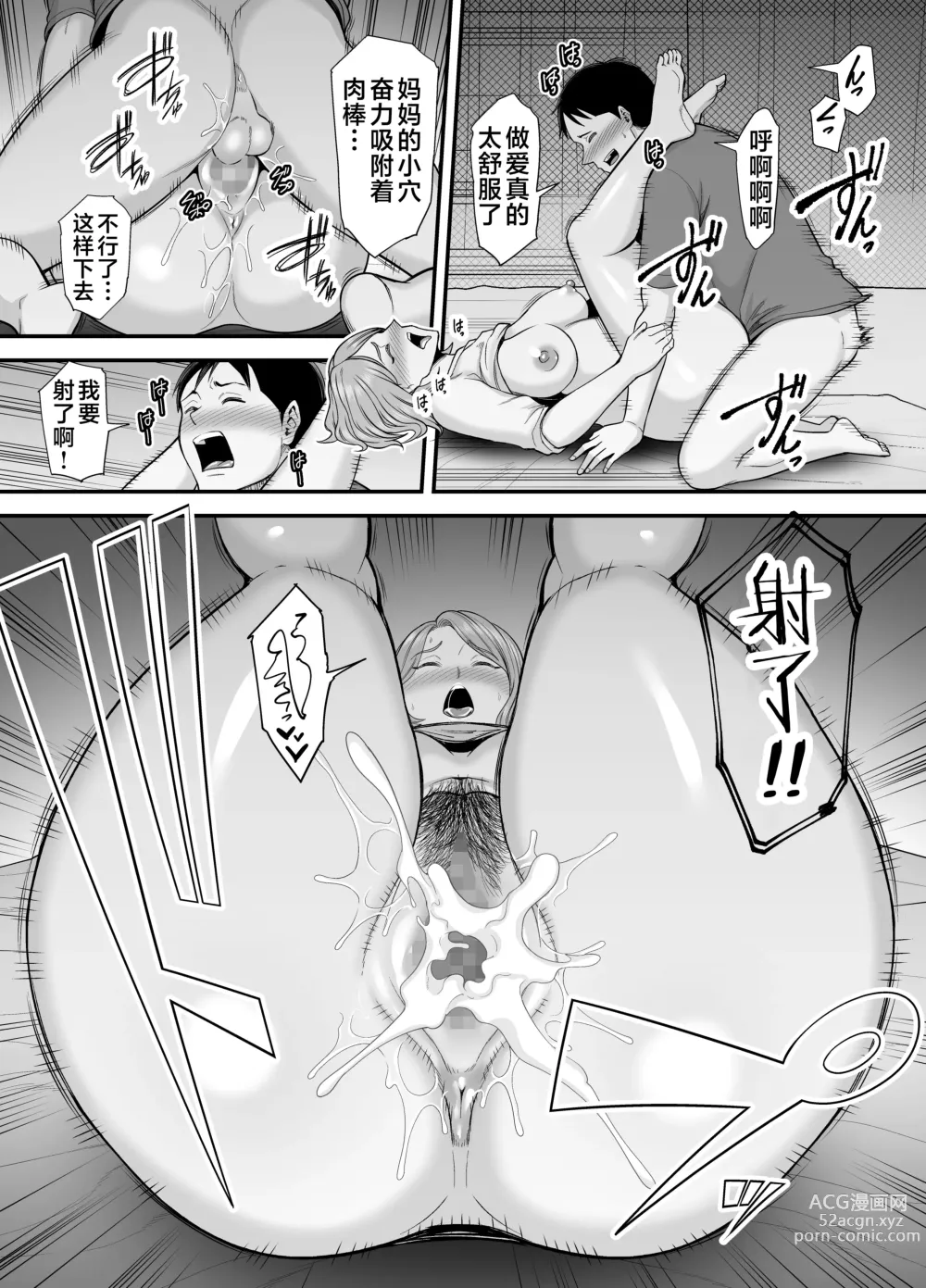 Page 43 of doujinshi 妈妈的大屁股真的太色了2