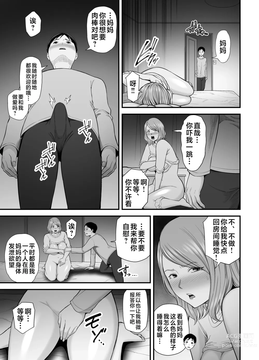 Page 8 of doujinshi 妈妈的大屁股真的太色了2