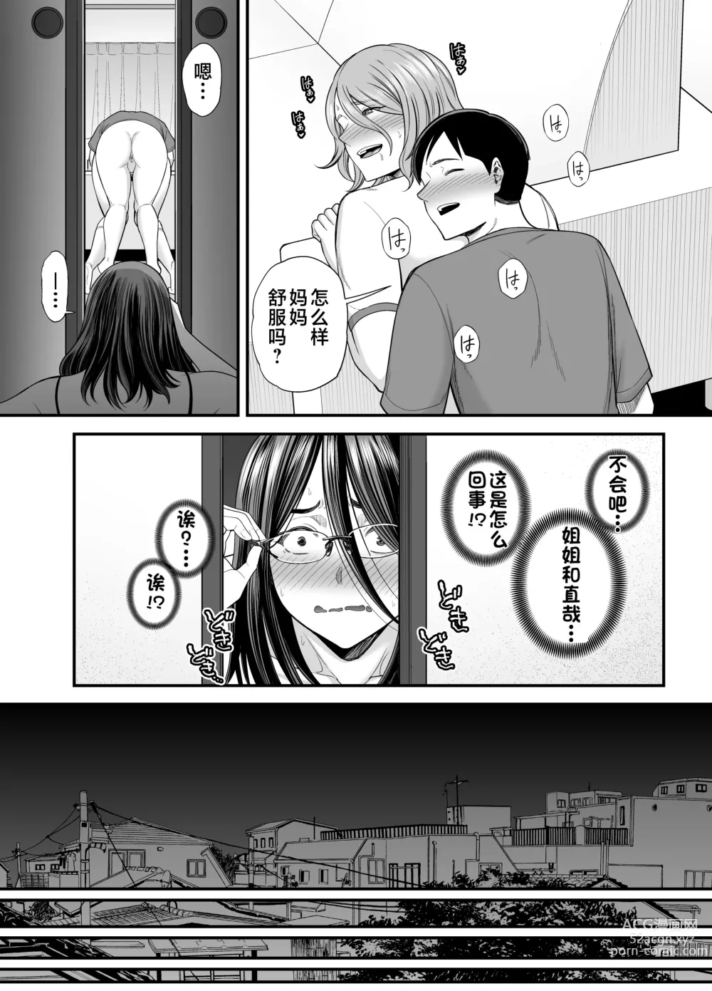 Page 73 of doujinshi 妈妈的大屁股真的太色了2