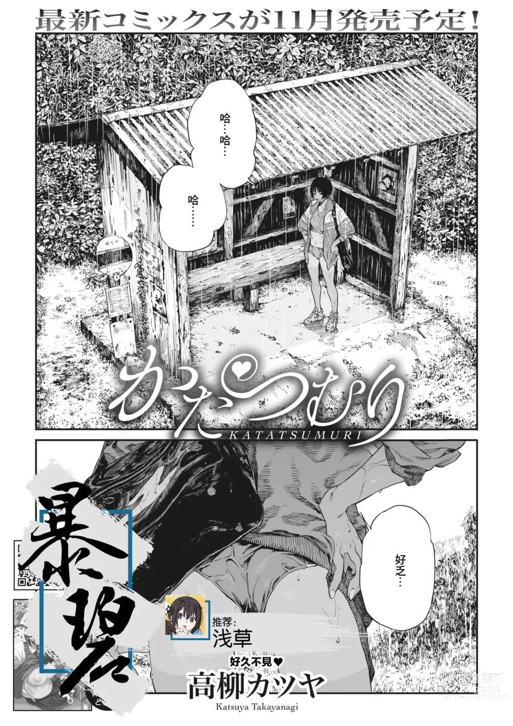 Page 1 of manga 蜗牛