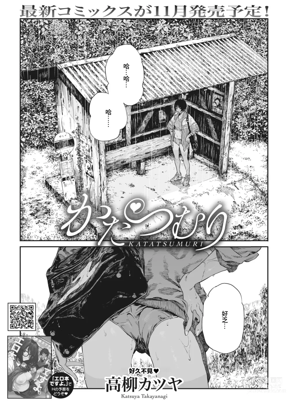 Page 2 of manga 蜗牛