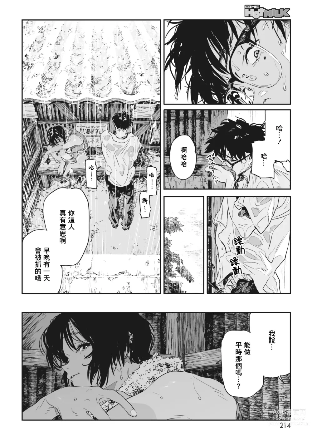 Page 11 of manga 蜗牛