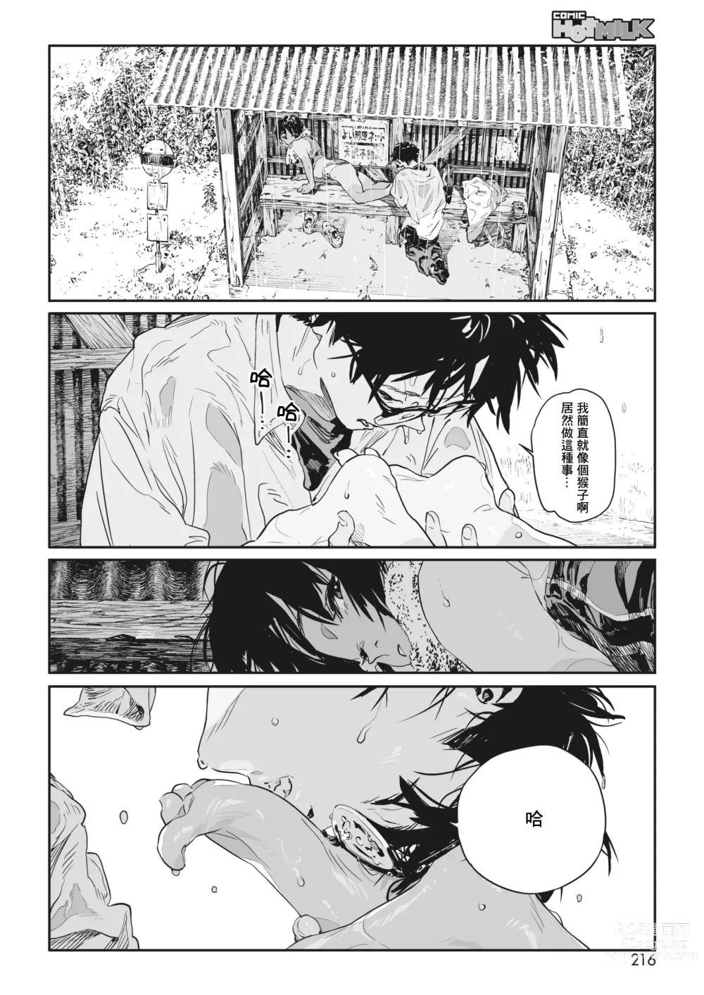 Page 13 of manga 蜗牛