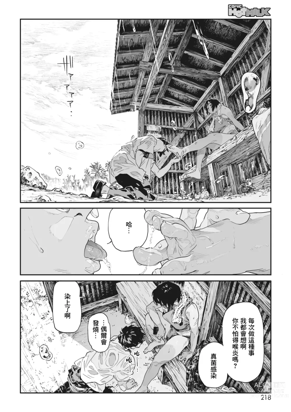 Page 15 of manga 蜗牛