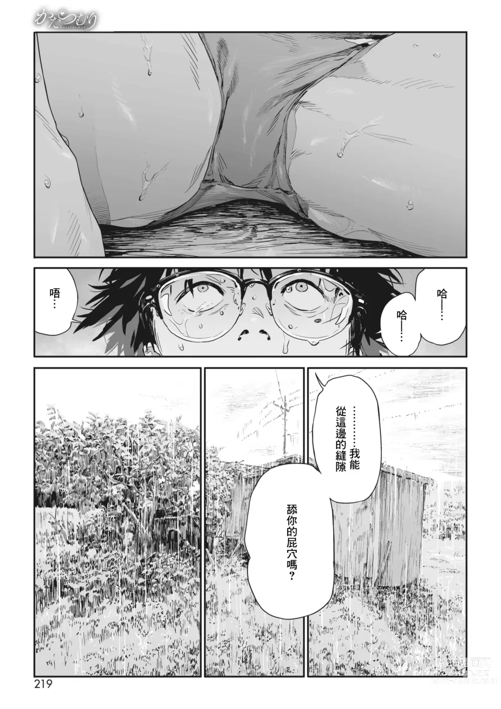 Page 16 of manga 蜗牛