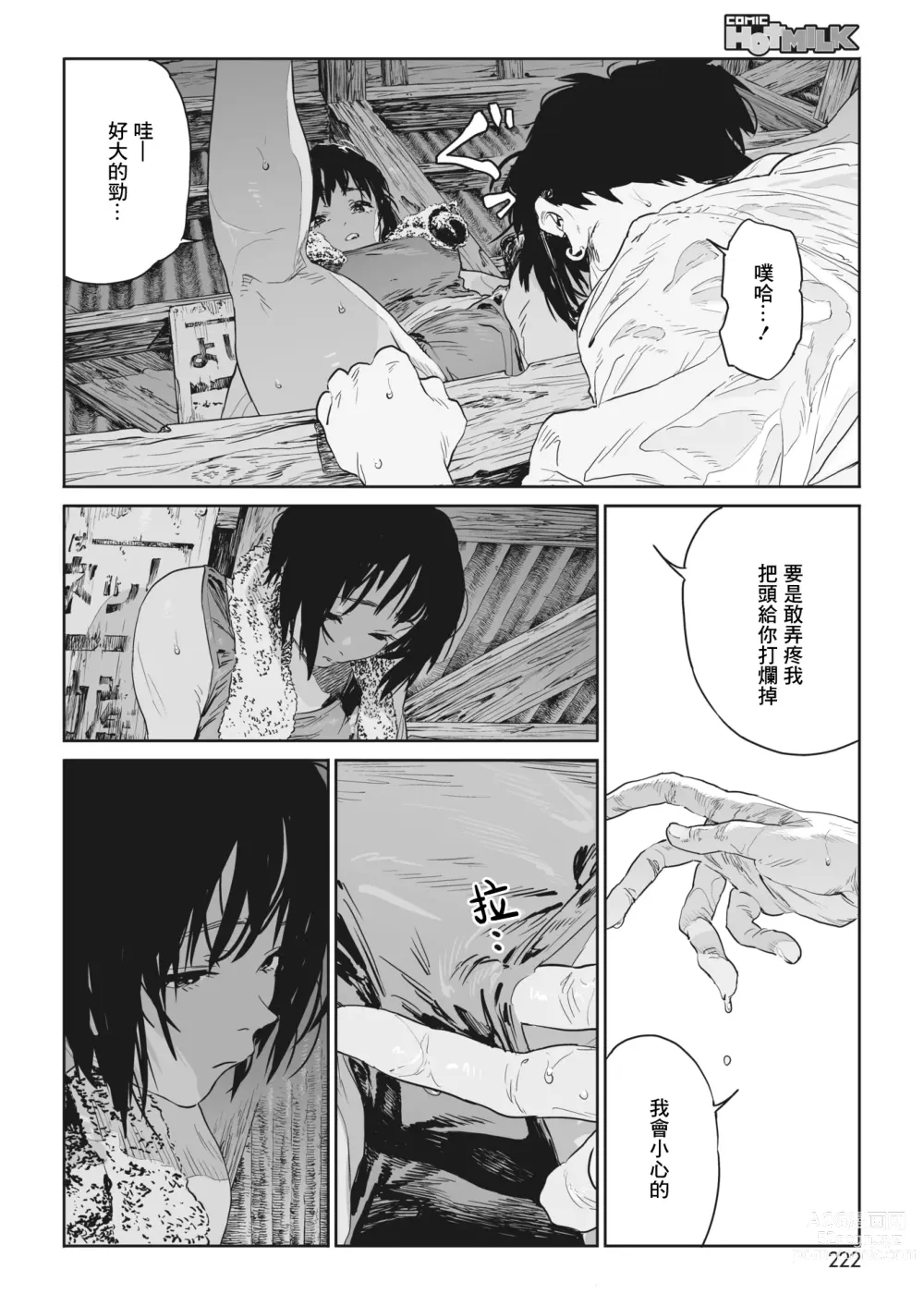 Page 19 of manga 蜗牛