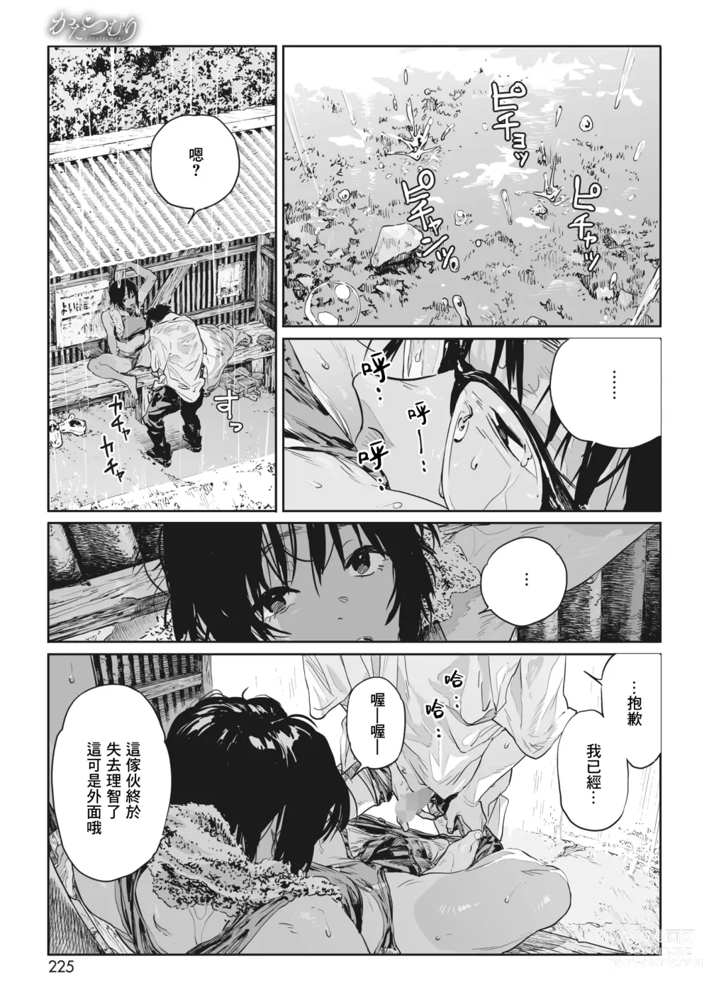 Page 22 of manga 蜗牛