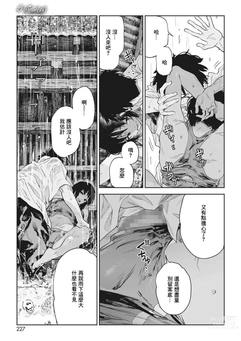 Page 24 of manga 蜗牛