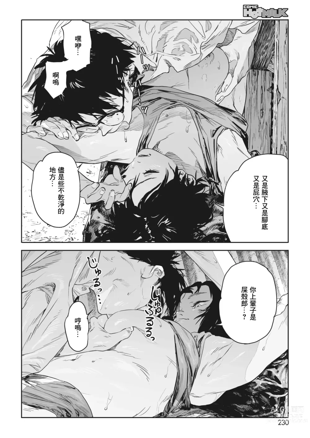 Page 26 of manga 蜗牛