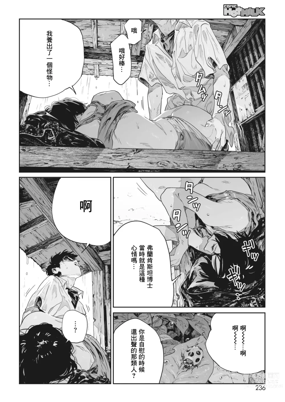 Page 32 of manga 蜗牛