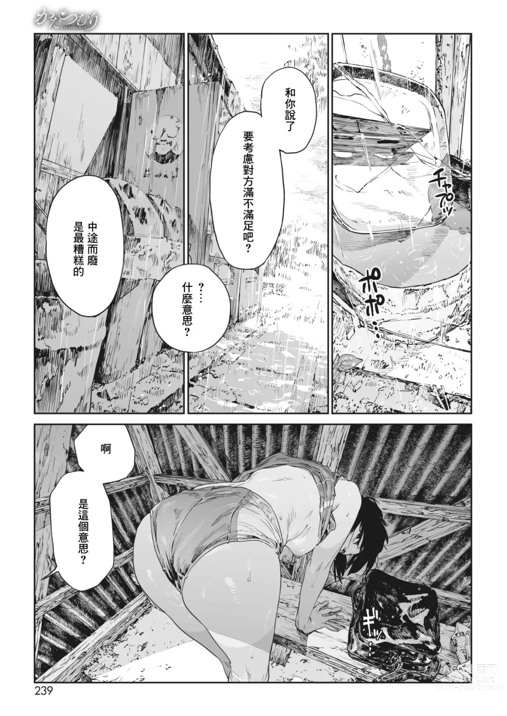 Page 35 of manga 蜗牛