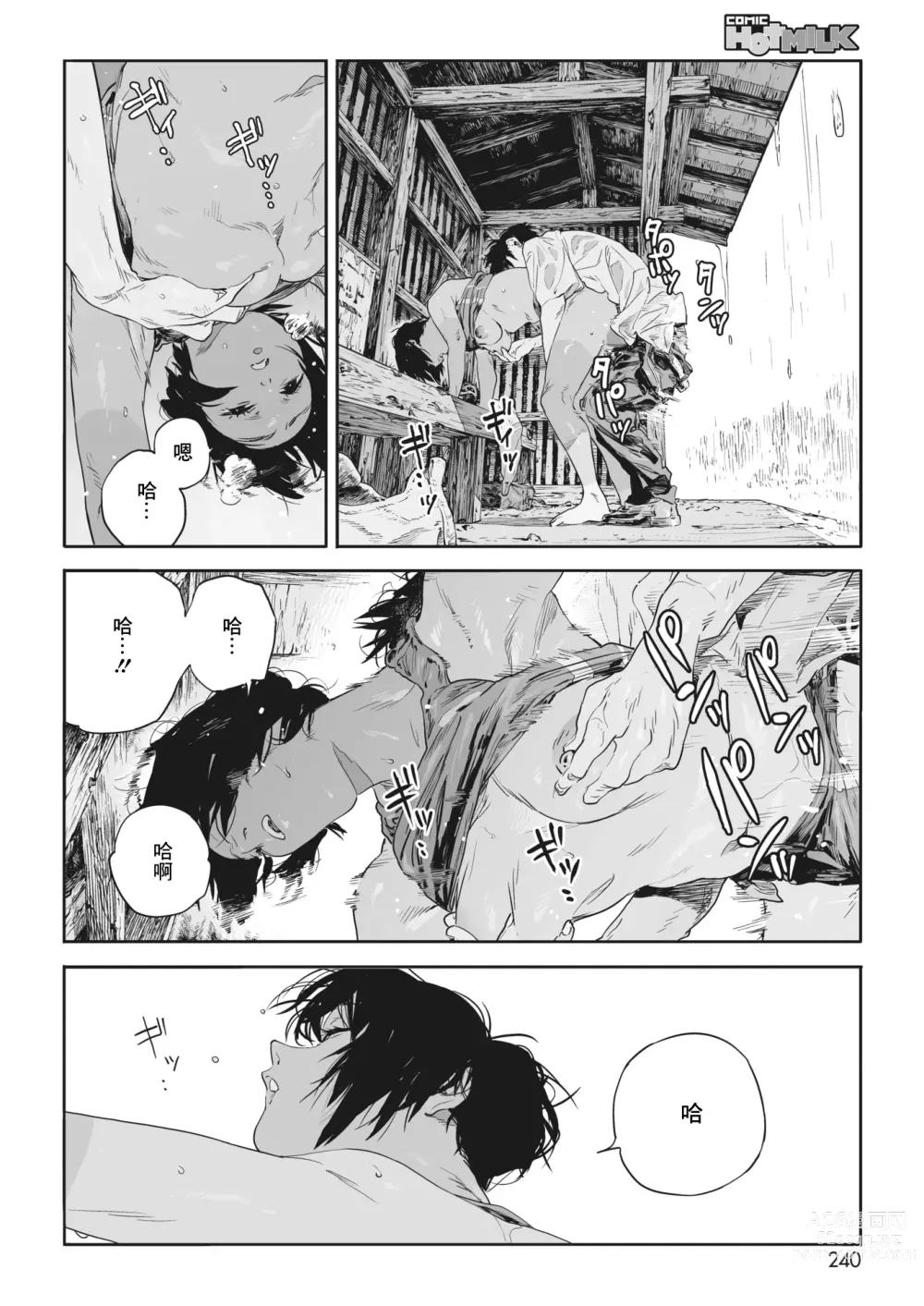 Page 36 of manga 蜗牛