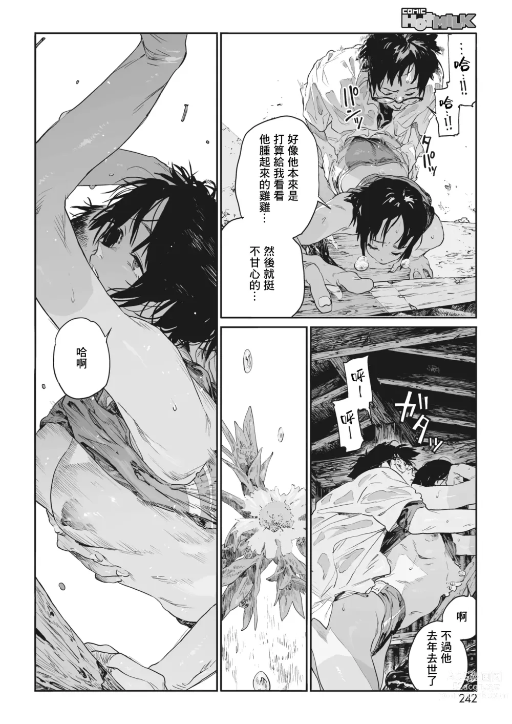 Page 38 of manga 蜗牛