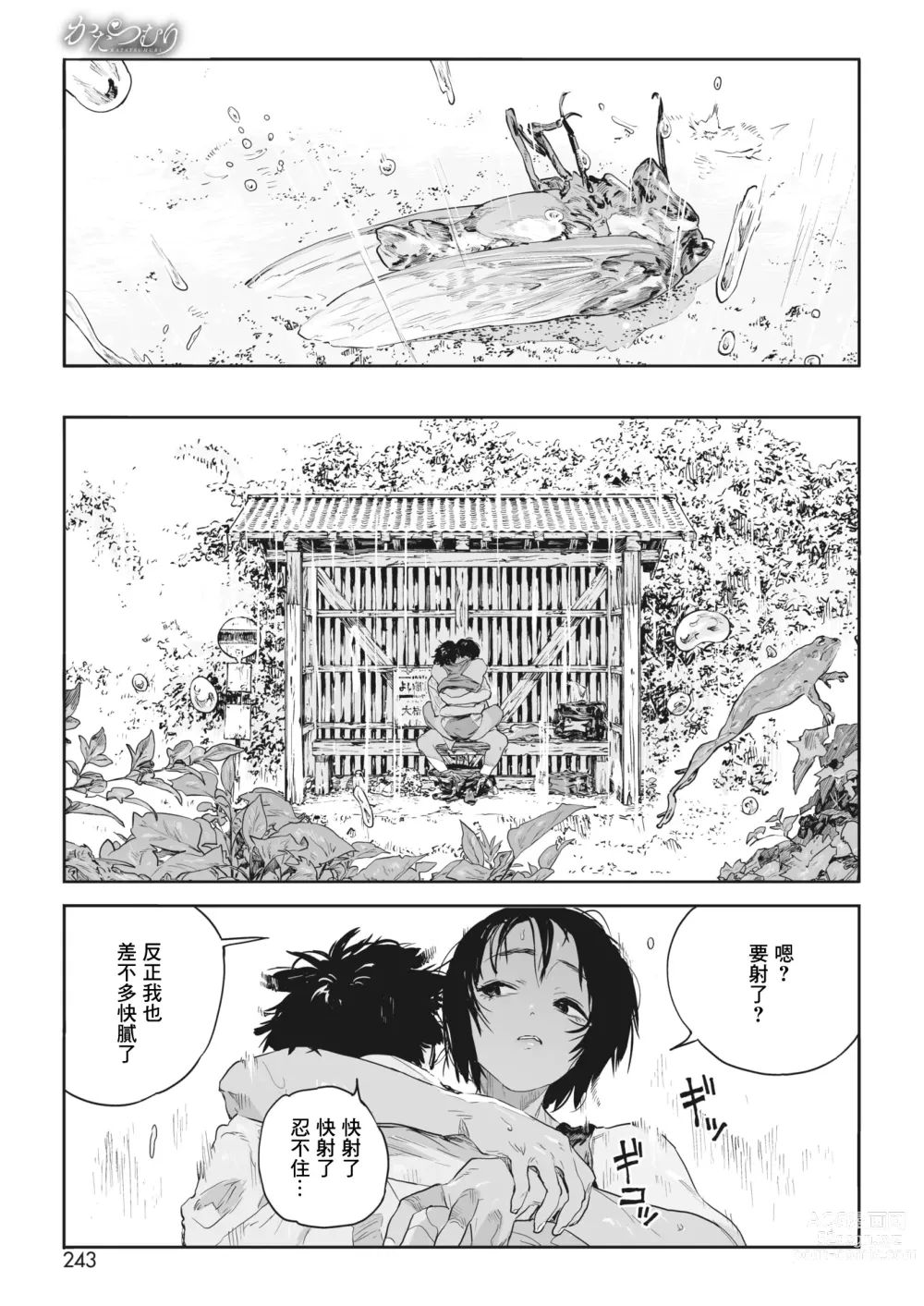 Page 39 of manga 蜗牛