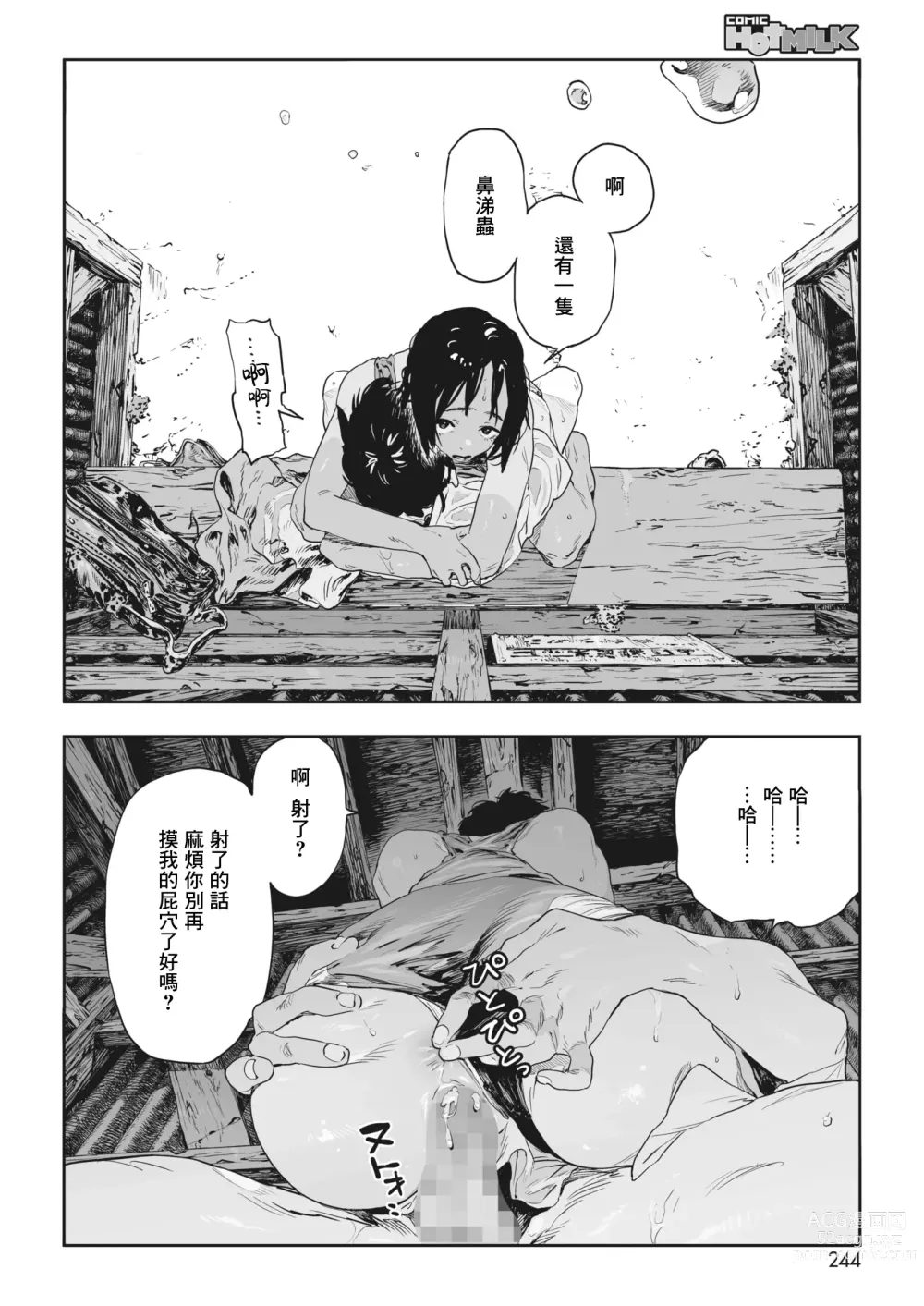 Page 40 of manga 蜗牛