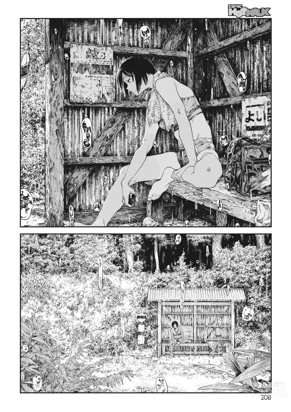 Page 5 of manga 蜗牛