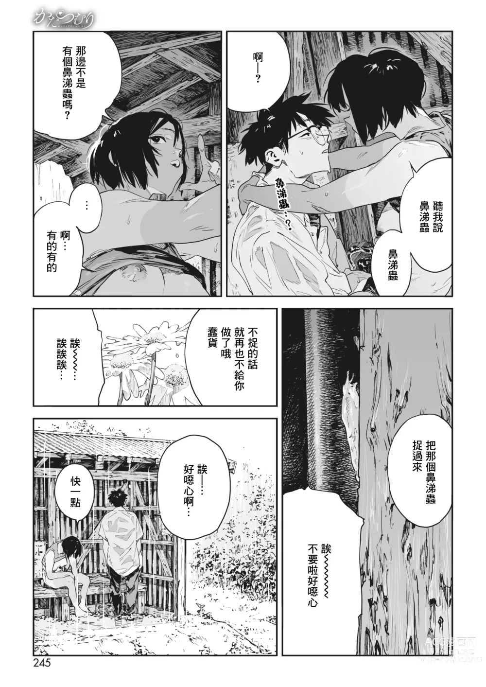 Page 41 of manga 蜗牛