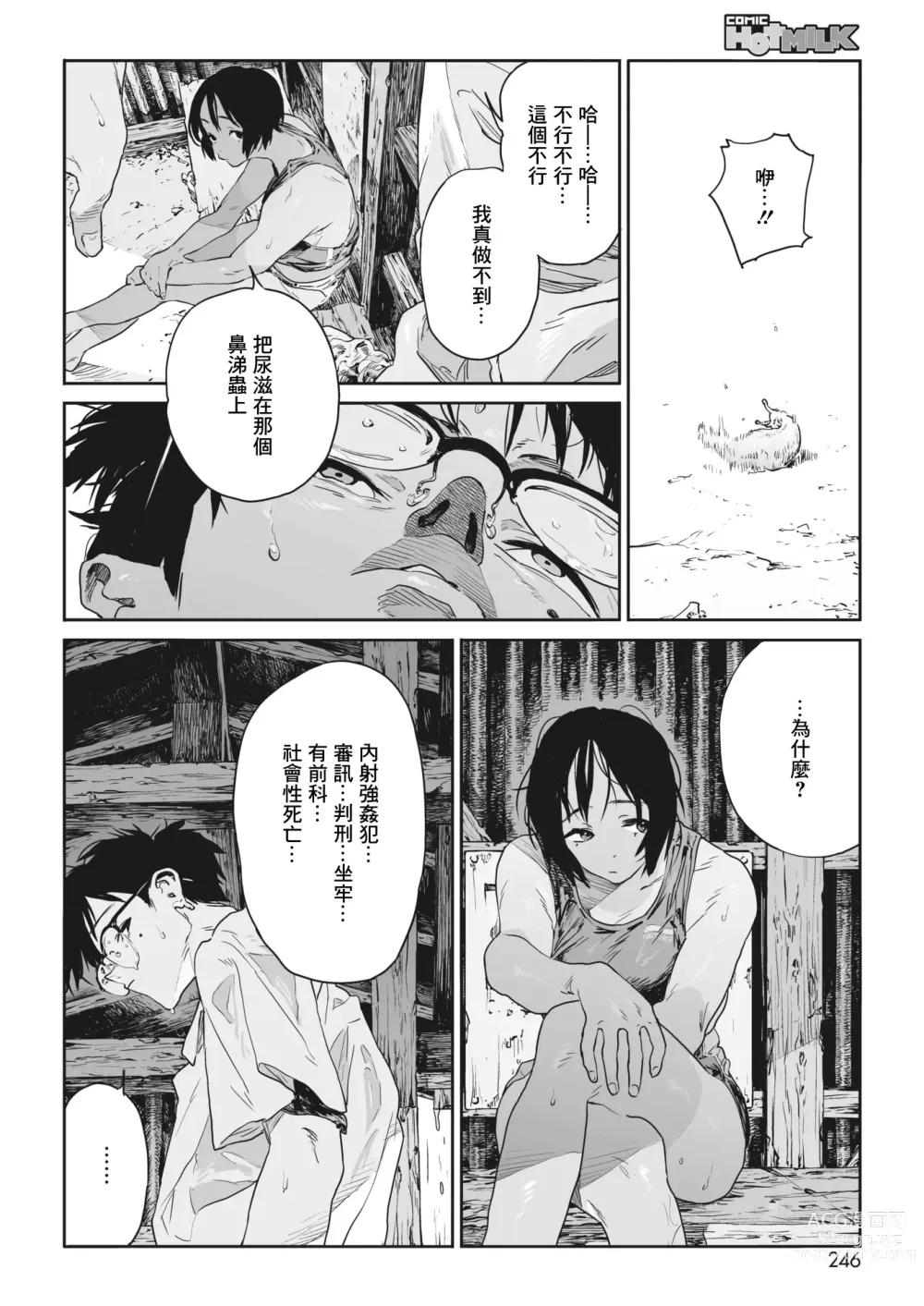 Page 42 of manga 蜗牛