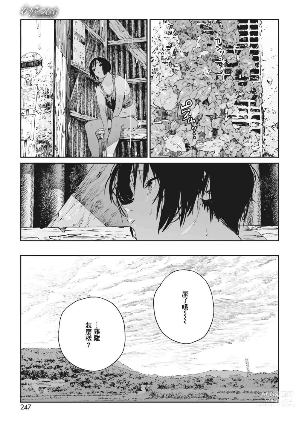 Page 43 of manga 蜗牛