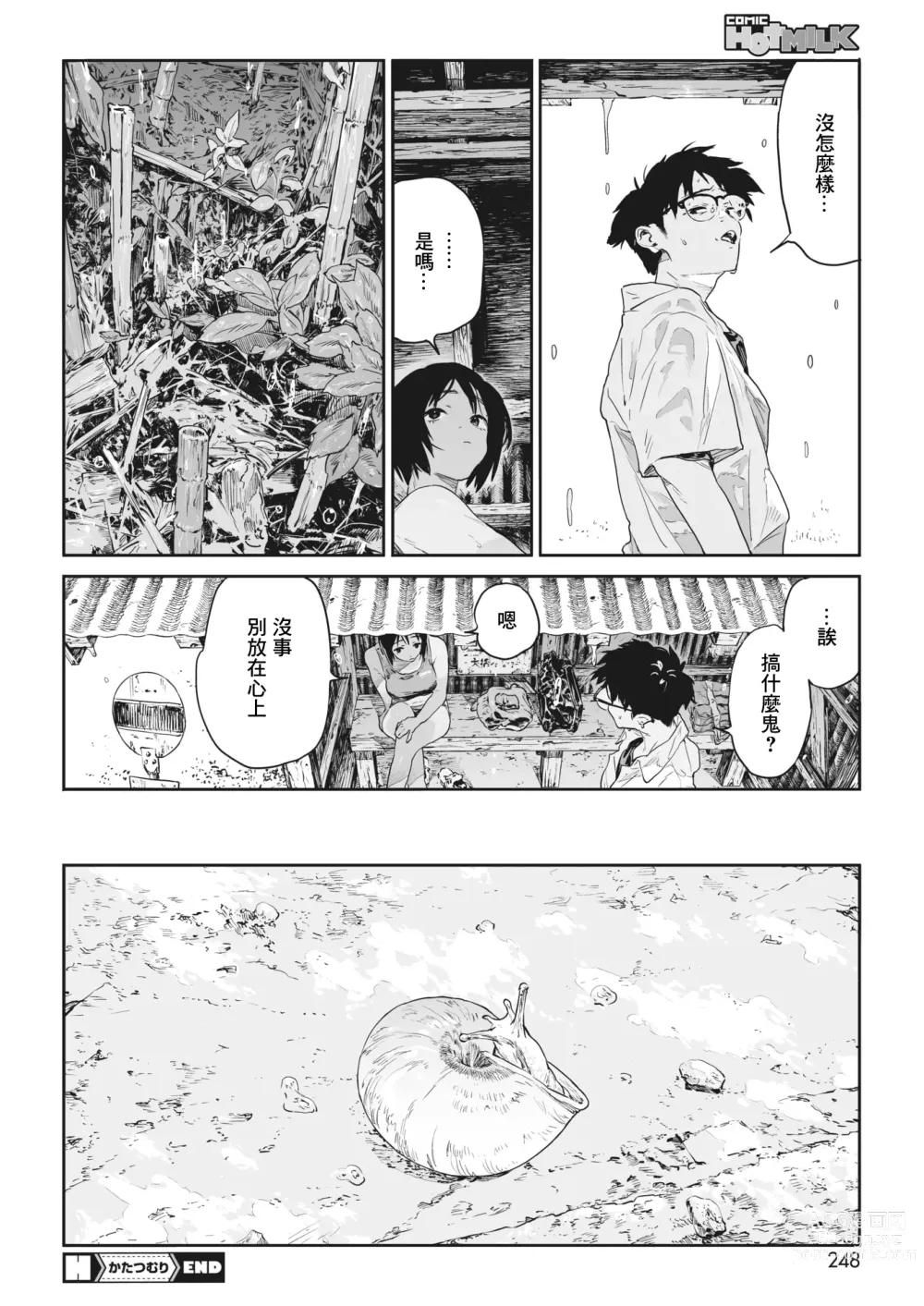 Page 44 of manga 蜗牛