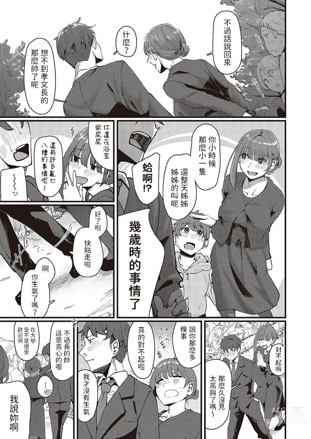 Page 3 of manga Furusato