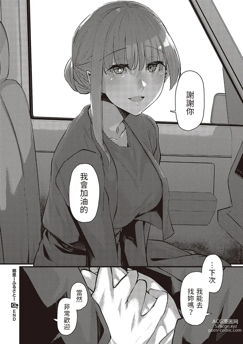 Page 32 of manga Furusato