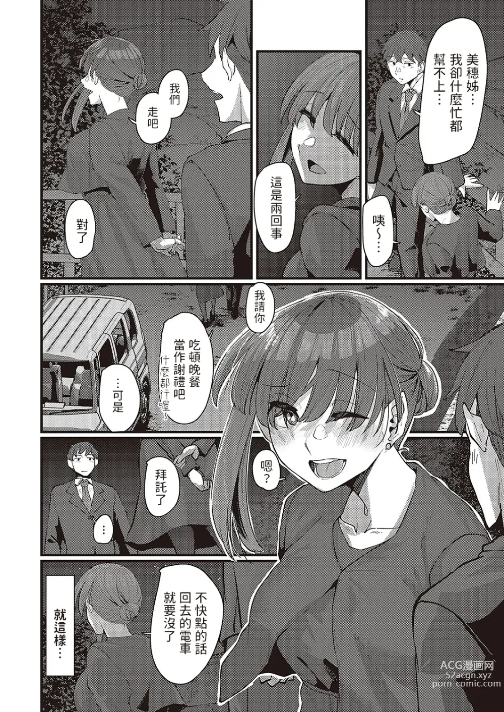 Page 8 of manga Furusato