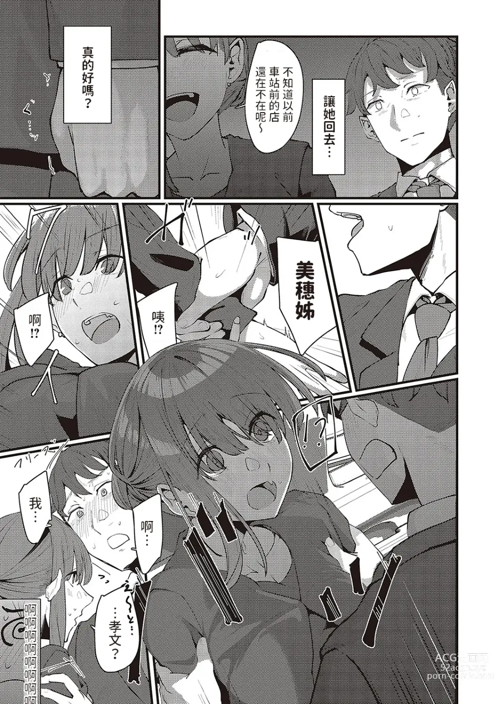 Page 9 of manga Furusato