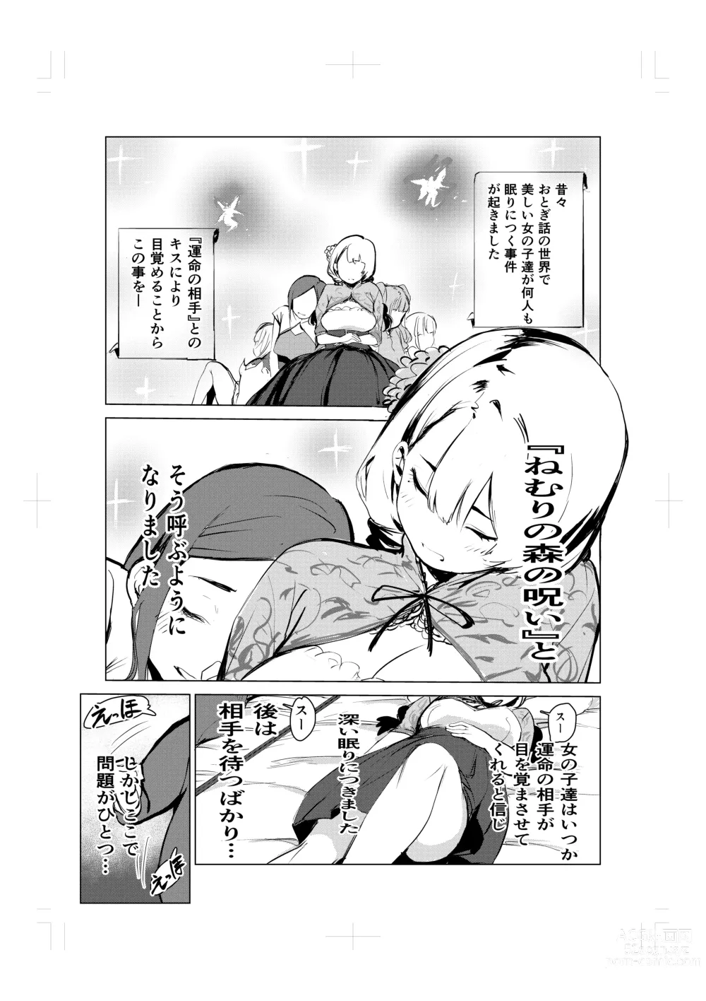 Page 3 of doujinshi Nemuri hime no ketsu ana ne bakku monogatari