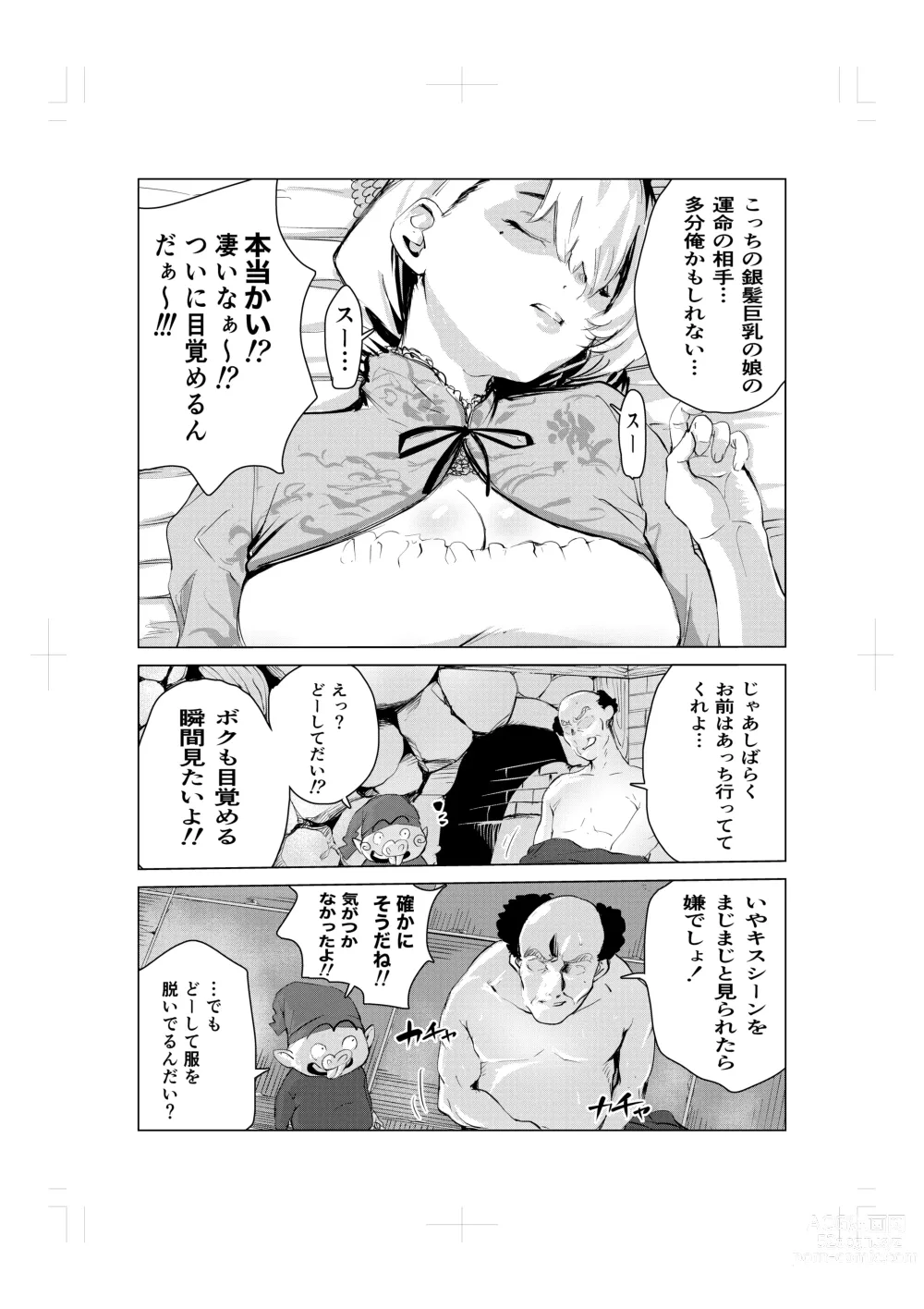 Page 8 of doujinshi Nemuri hime no ketsu ana ne bakku monogatari