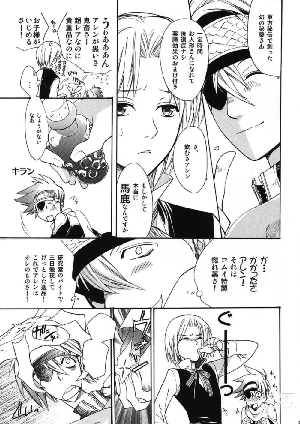 Page 5 of doujinshi Meikyuu no Matrix