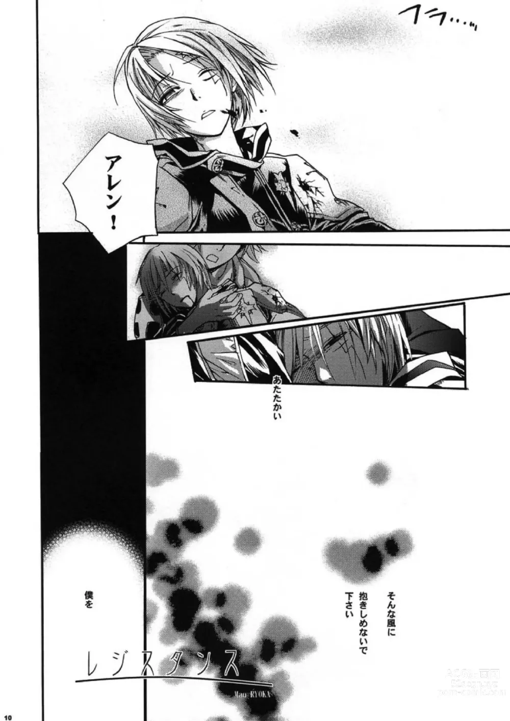 Page 8 of doujinshi Meikyuu no Matrix