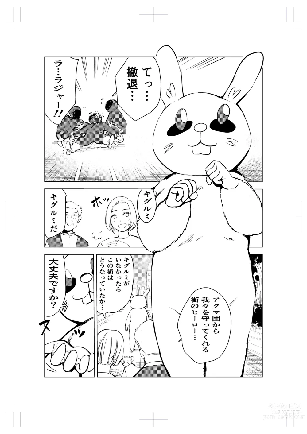 Page 4 of doujinshi Kigurumi niku manjū