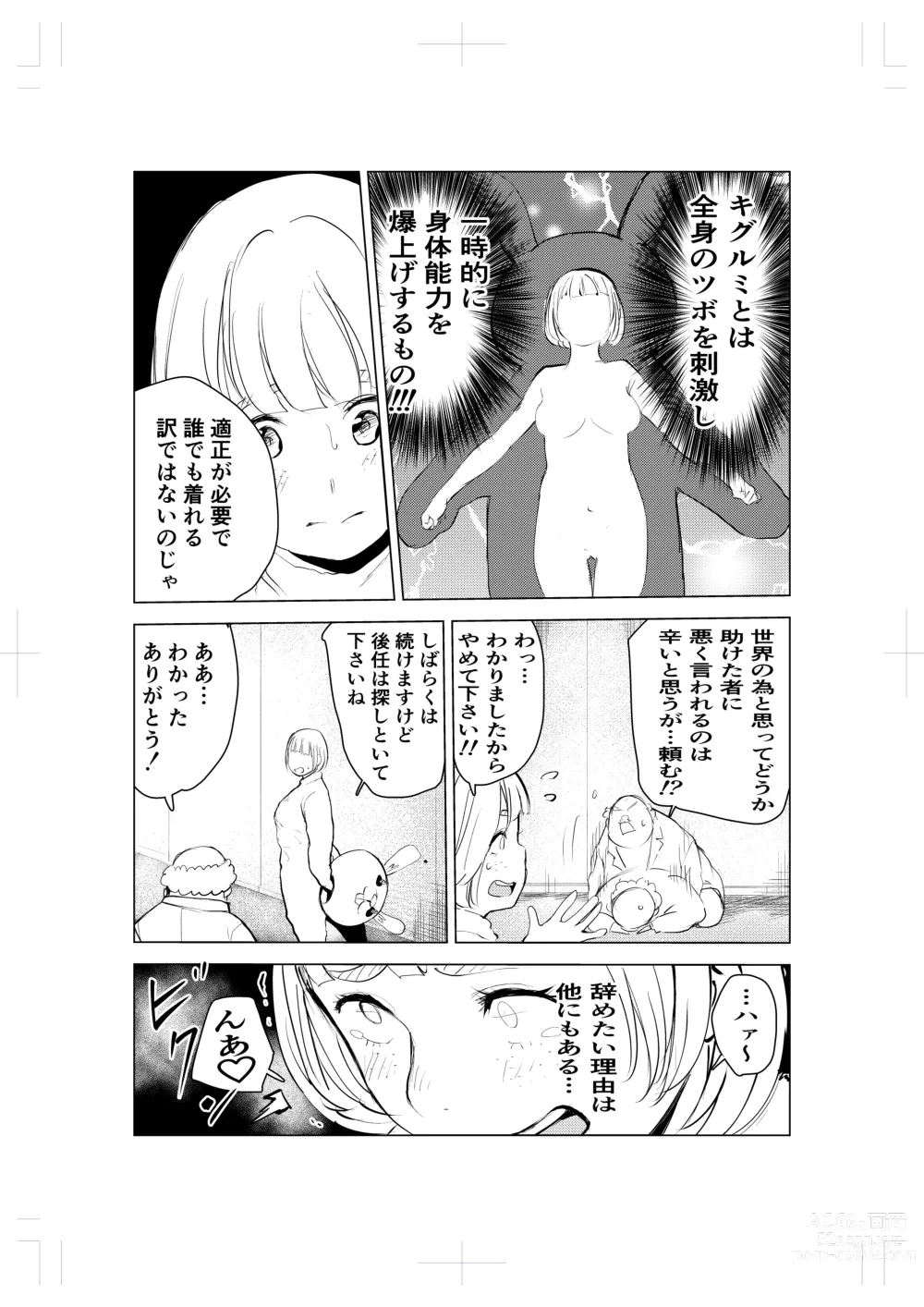 Page 7 of doujinshi Kigurumi niku manjū