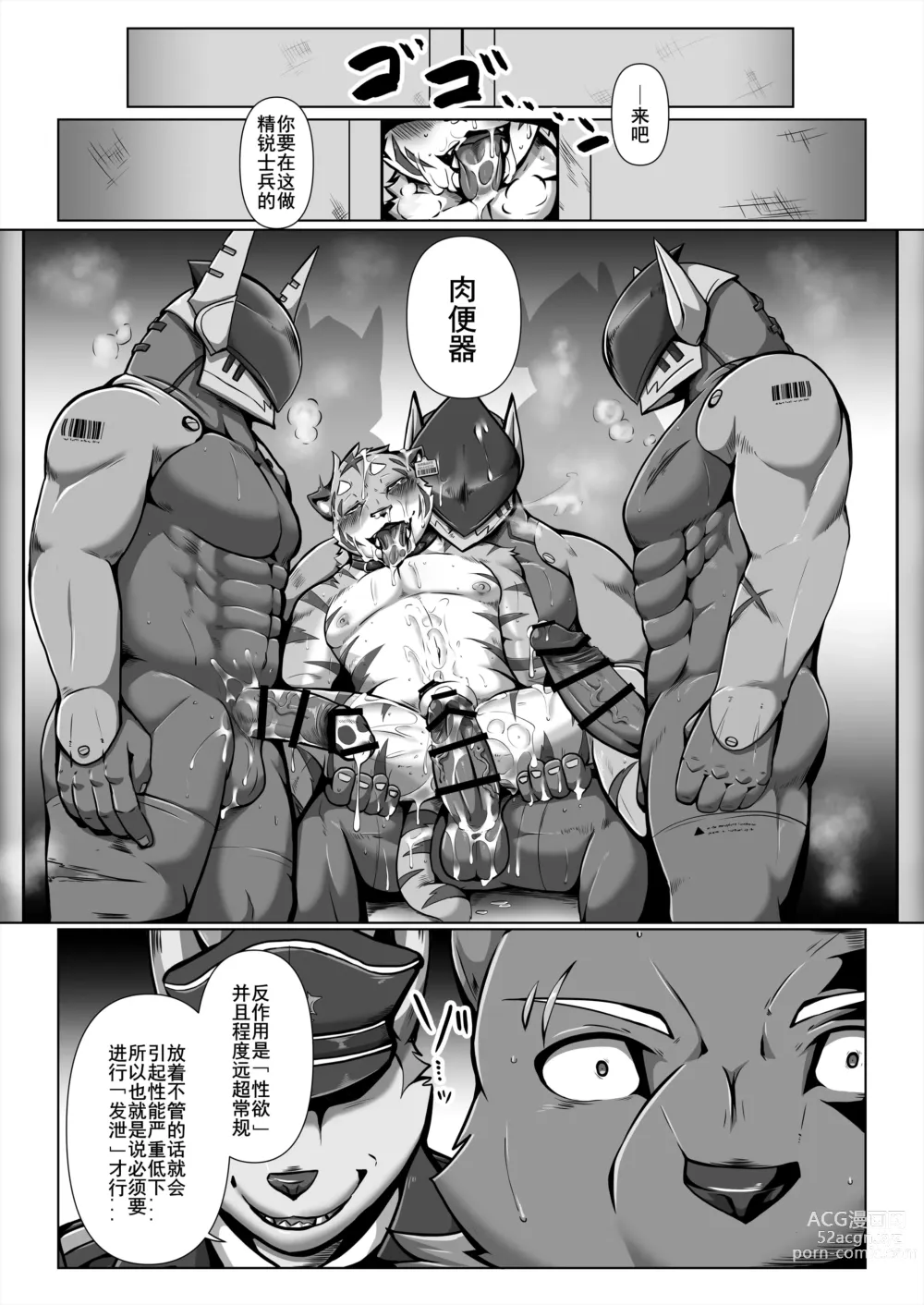 Page 10 of doujinshi PURGATORIUM Rebooted