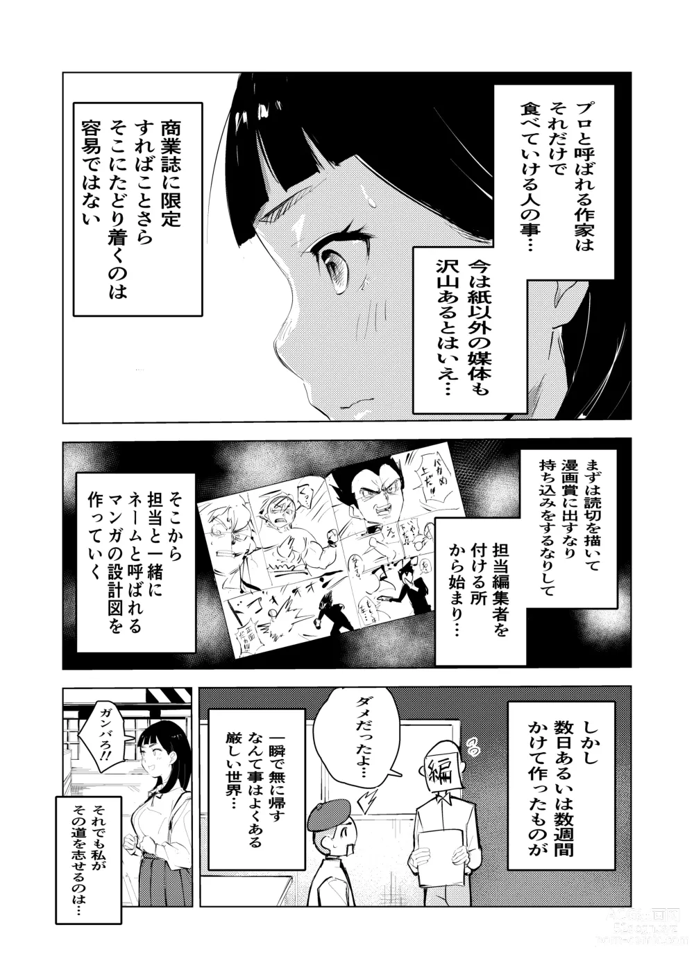 Page 4 of doujinshi Ashisutanto no oshigoto