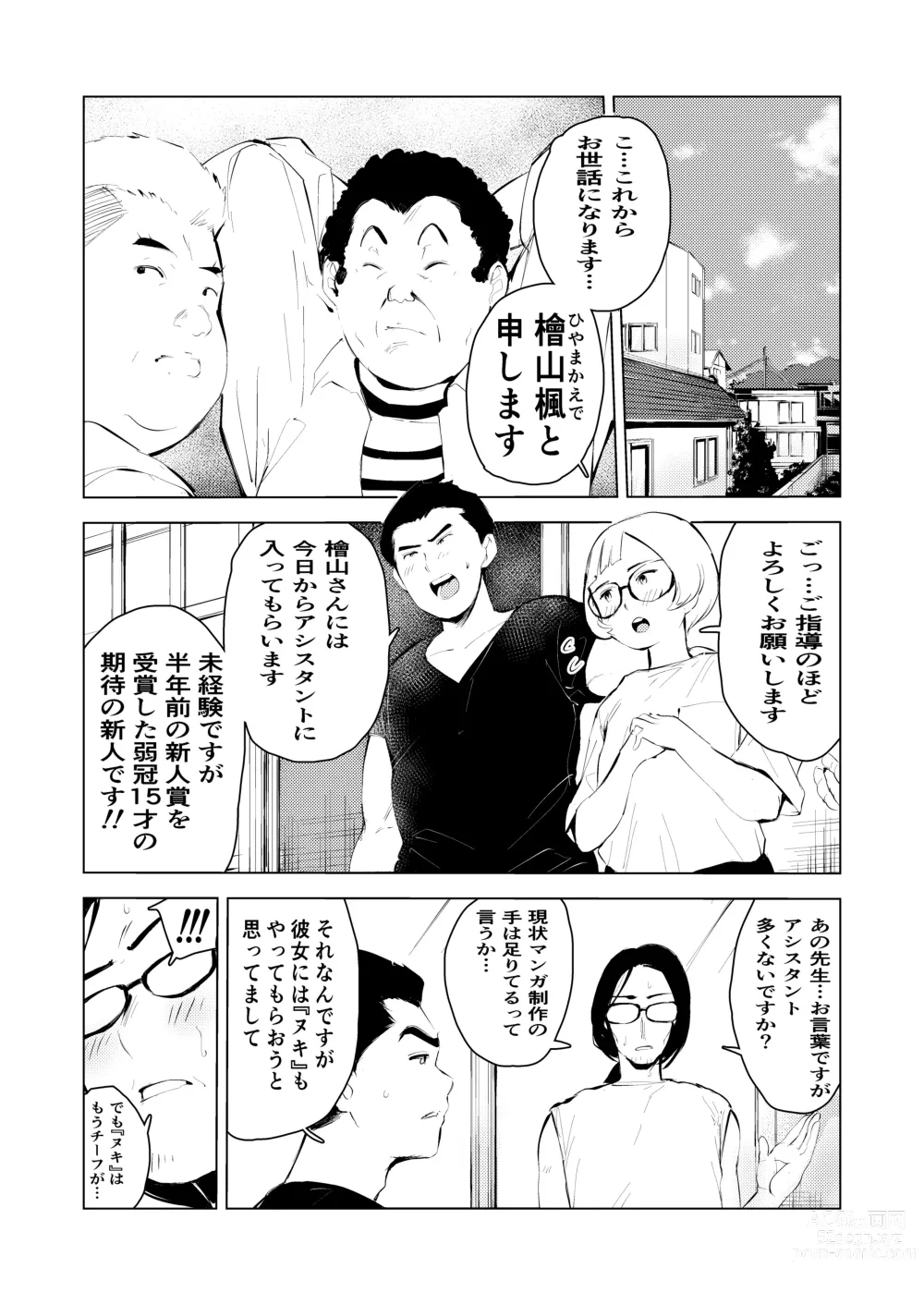 Page 36 of doujinshi Ashisutanto no oshigoto