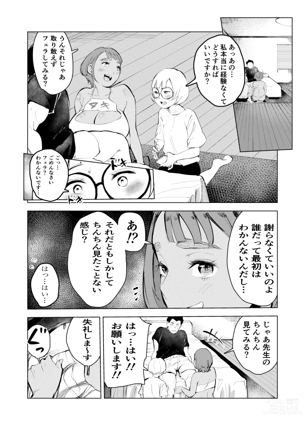 Page 39 of doujinshi Ashisutanto no oshigoto