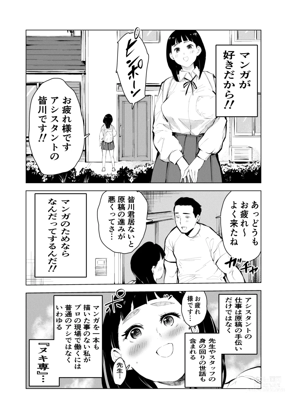 Page 5 of doujinshi Ashisutanto no oshigoto