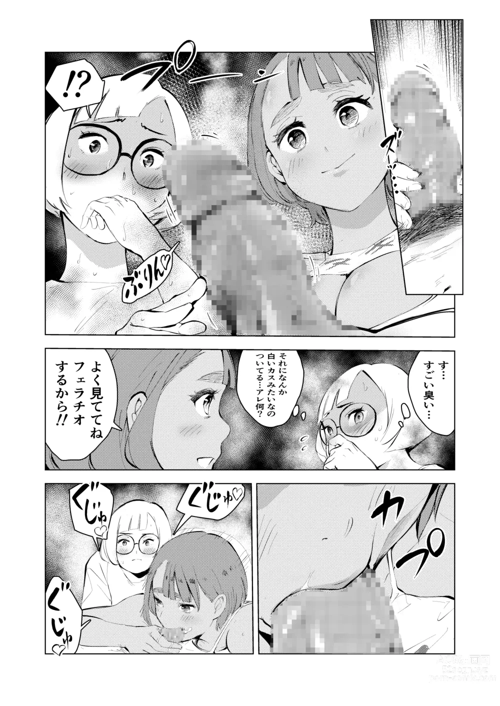 Page 42 of doujinshi Ashisutanto no oshigoto