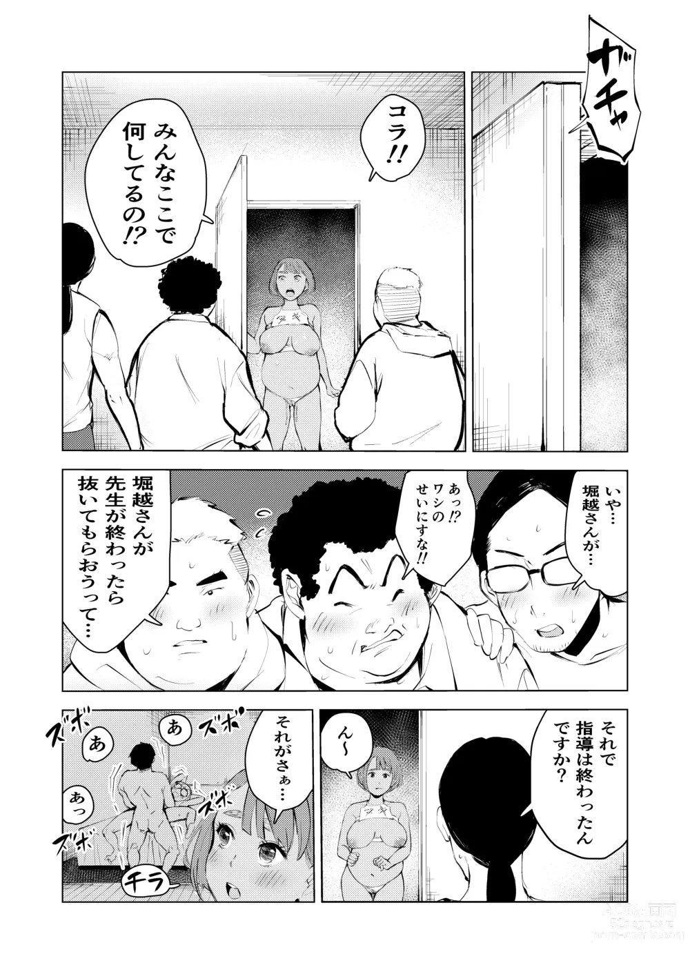 Page 53 of doujinshi Ashisutanto no oshigoto