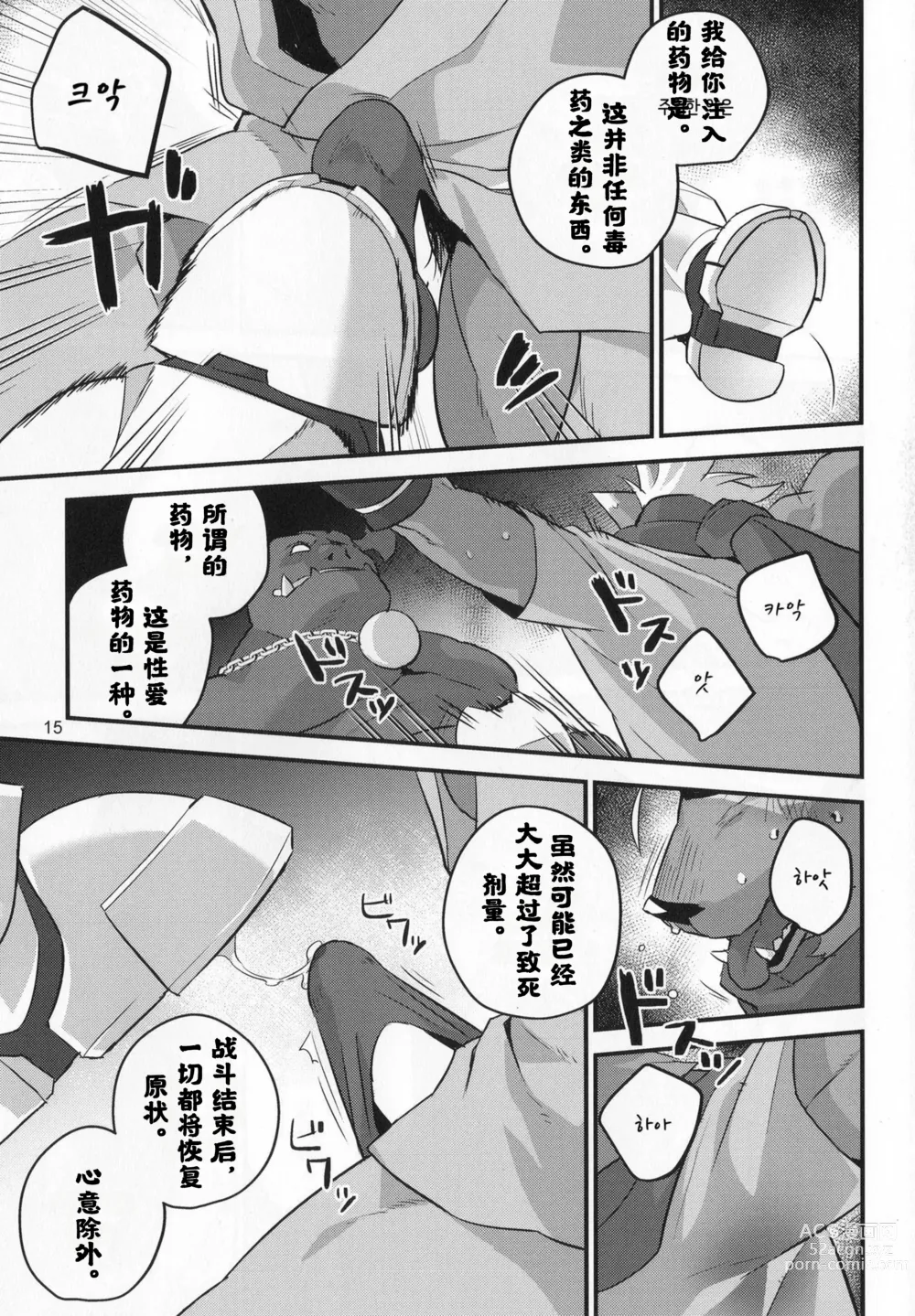 Page 14 of doujinshi Hikari o Wasureta - forgot your light