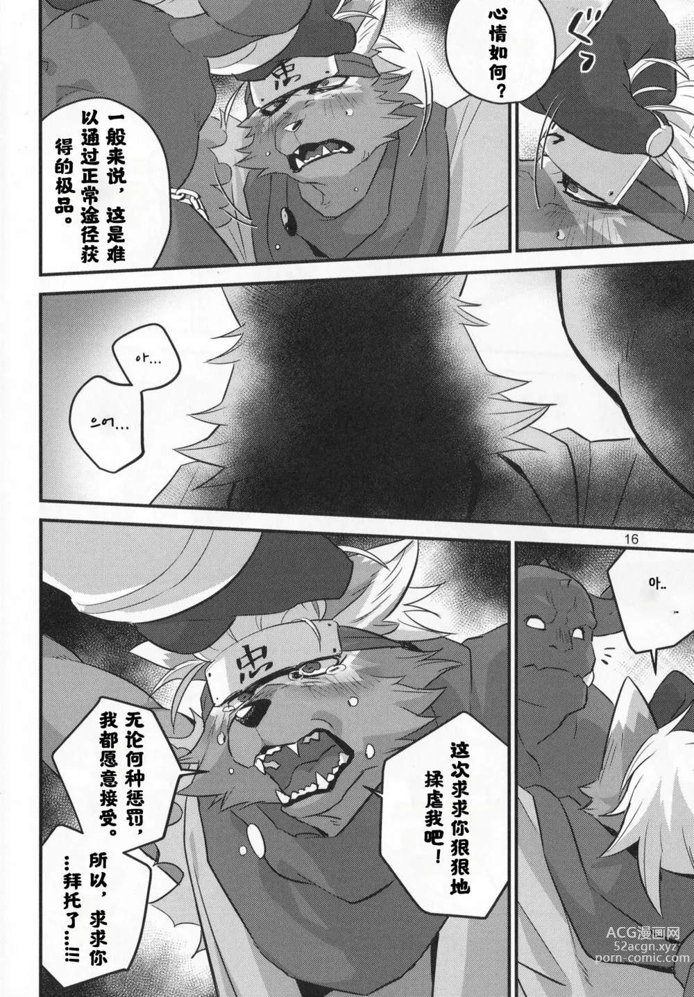 Page 15 of doujinshi Hikari o Wasureta - forgot your light