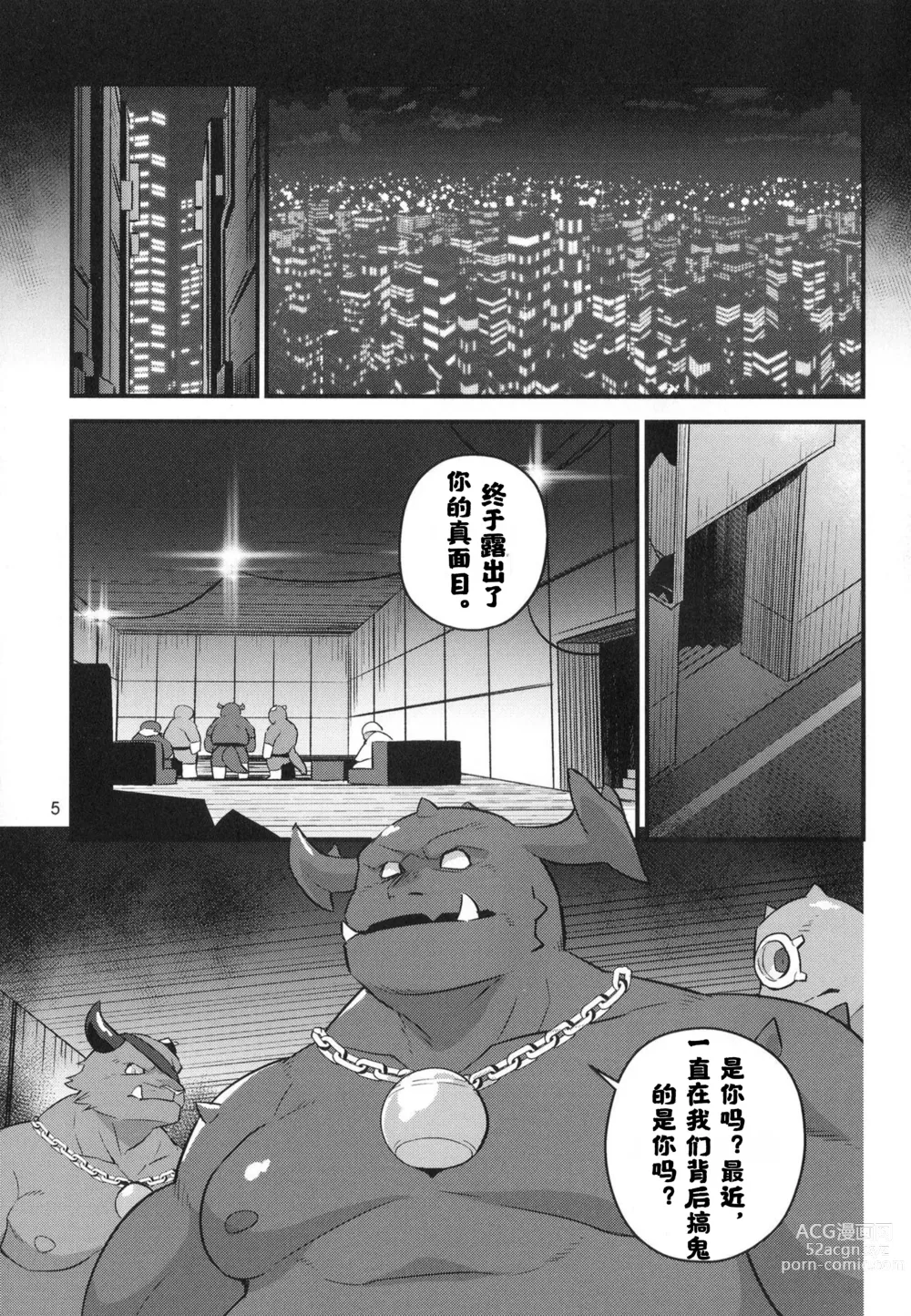 Page 5 of doujinshi Hikari o Wasureta - forgot your light