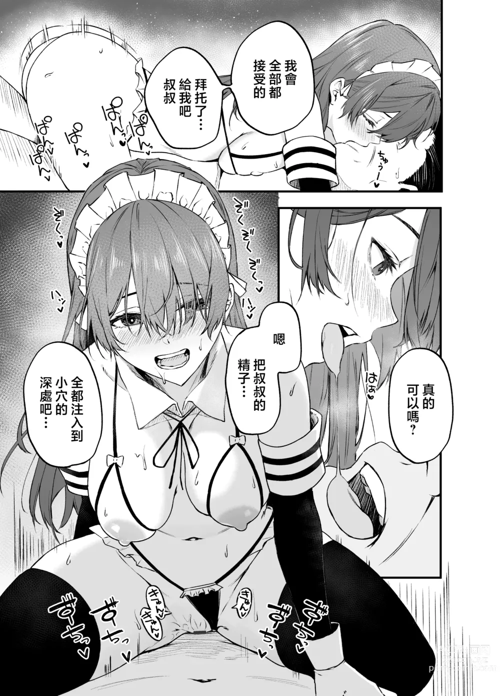 Page 26 of doujinshi Himitsu no Kankei