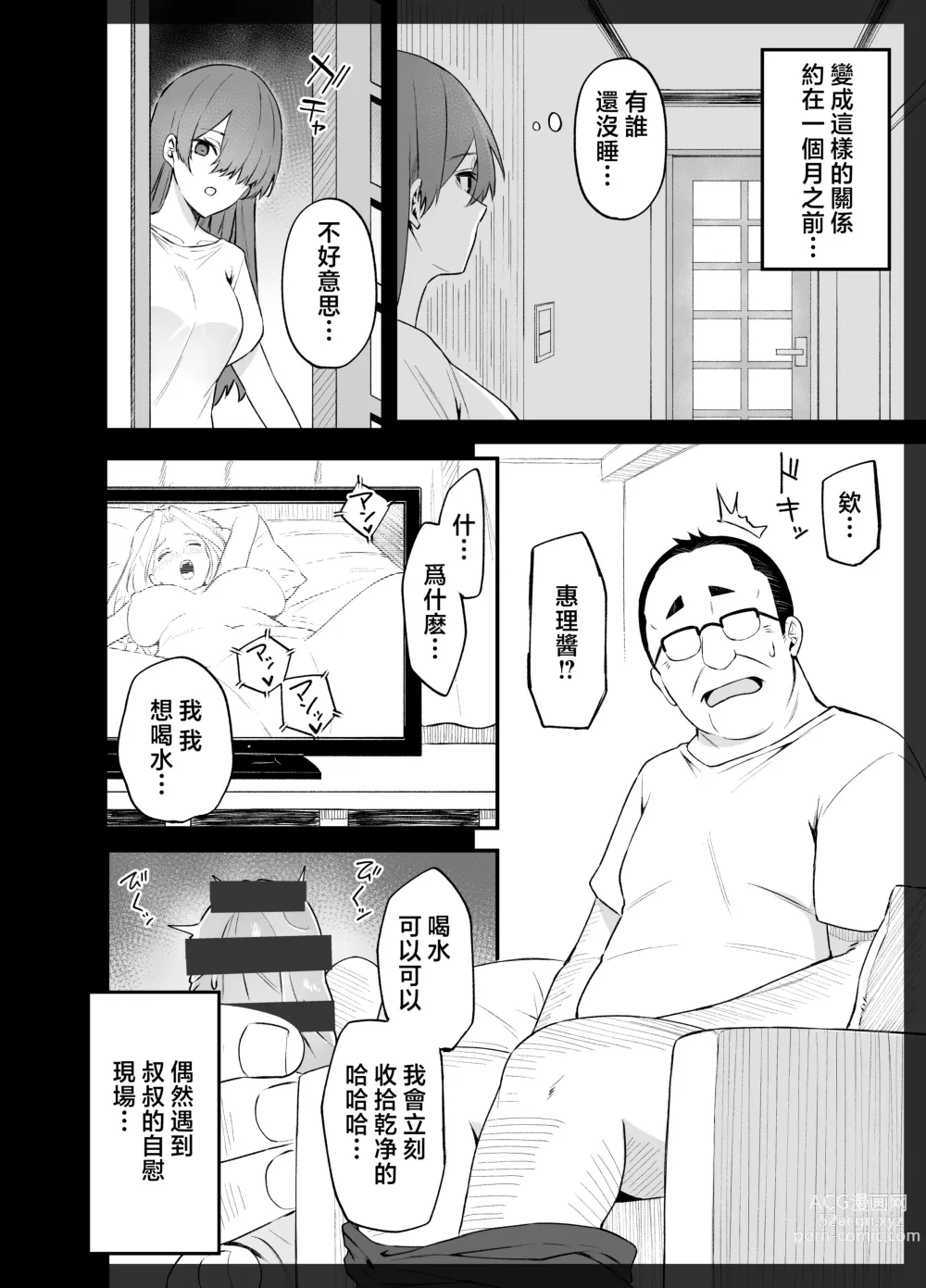 Page 5 of doujinshi Himitsu no Kankei