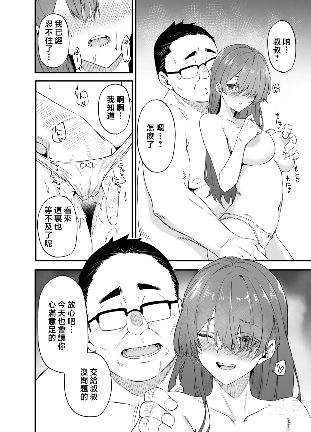 Page 9 of doujinshi Himitsu no Kankei