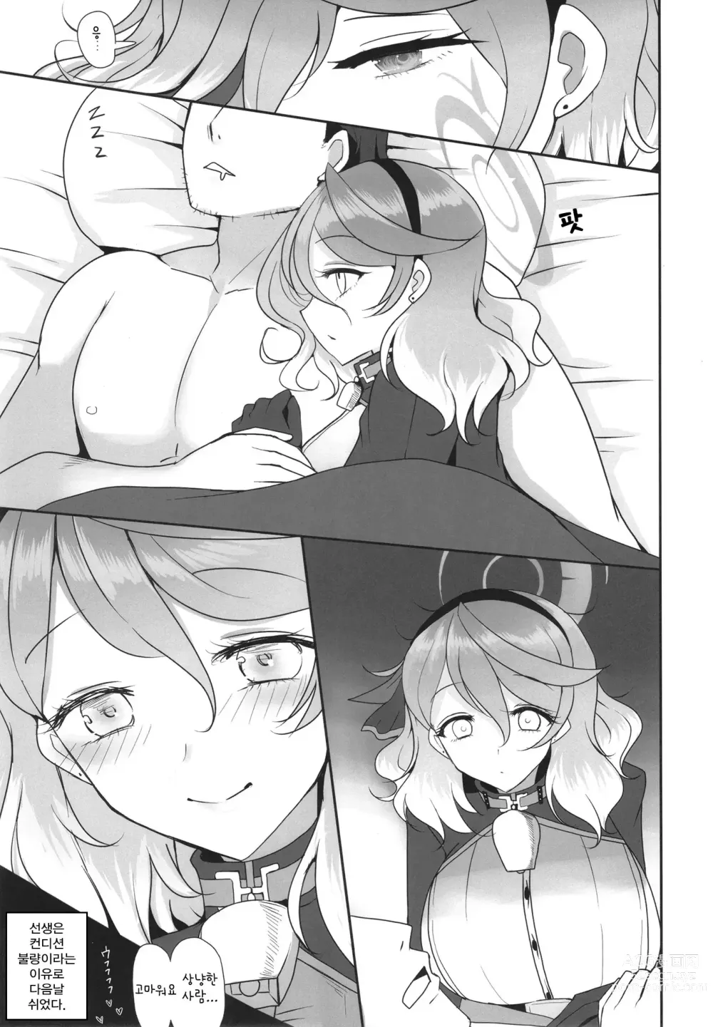 Page 19 of doujinshi 게헨나 행정관의 성처리 사정