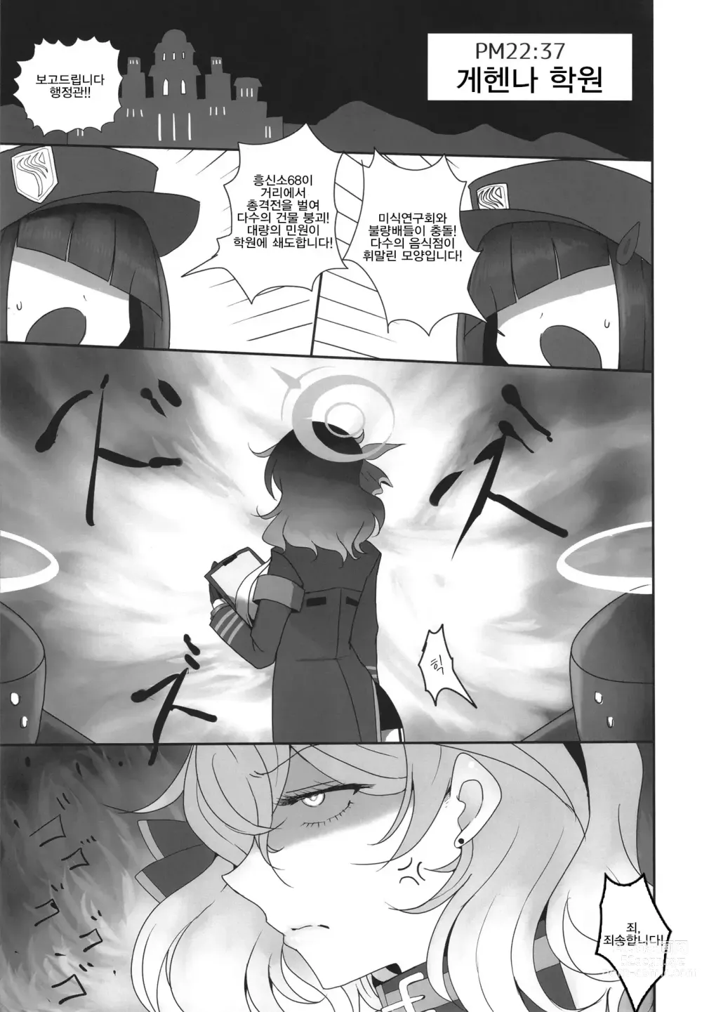 Page 5 of doujinshi 게헨나 행정관의 성처리 사정